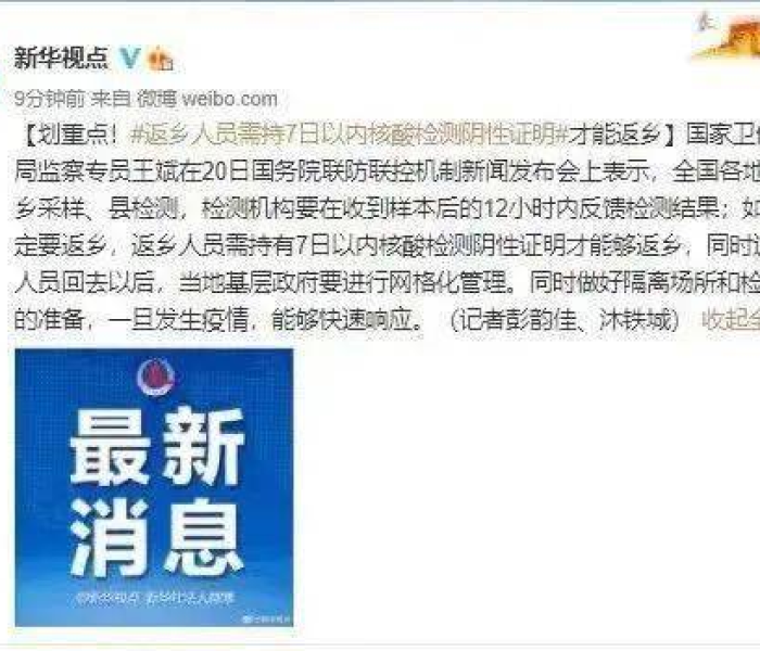 春节返乡须持7日内核酸阴性证明时间（春节返乡需持7日有效核酸阴性证明）