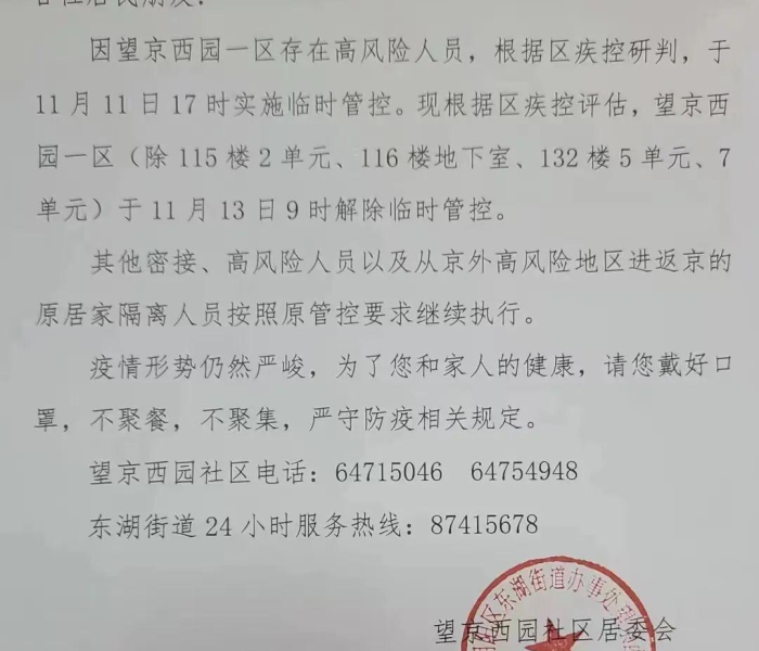 【望京解封小区/望京解封小区最新消息】