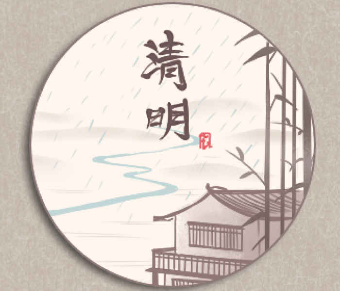 【今年清明节几月几号几点几分/今年清明节是几号几月几号】