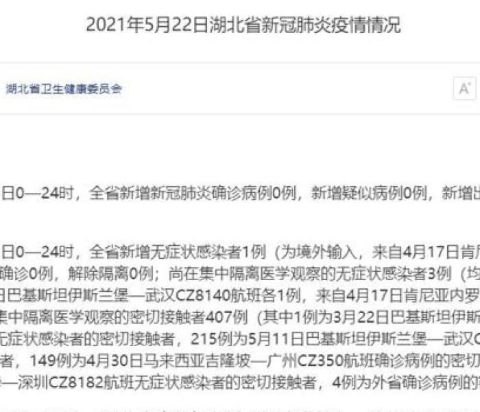 湖北新增无症状感染者15例/湖北新增14例无症感染