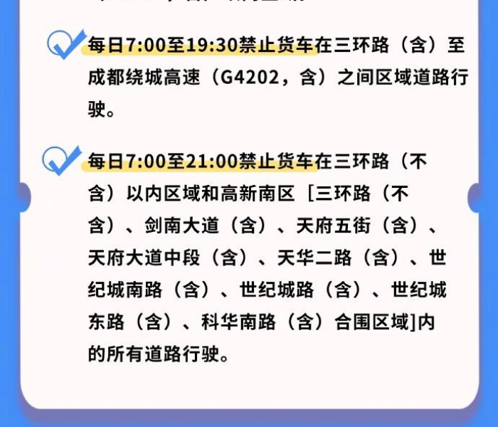 成都交通限行处罚规定:成都限行车辆违章处罚规定