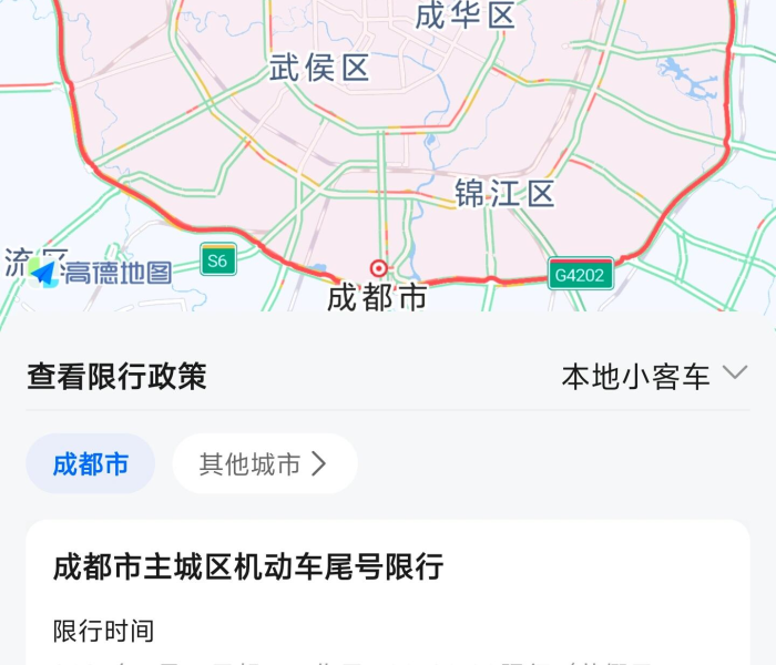 成都交通限行处罚规定:成都限行车辆违章处罚规定