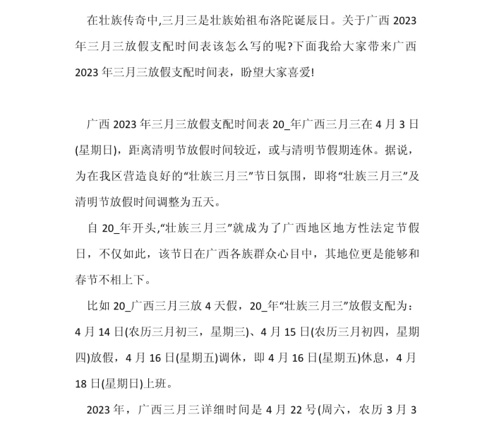 广西三月三放假安排通知（广西三月三放假安排通知文件）