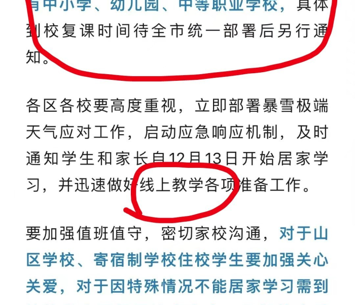 北京停课最新消息11月/北京停课通知202012月