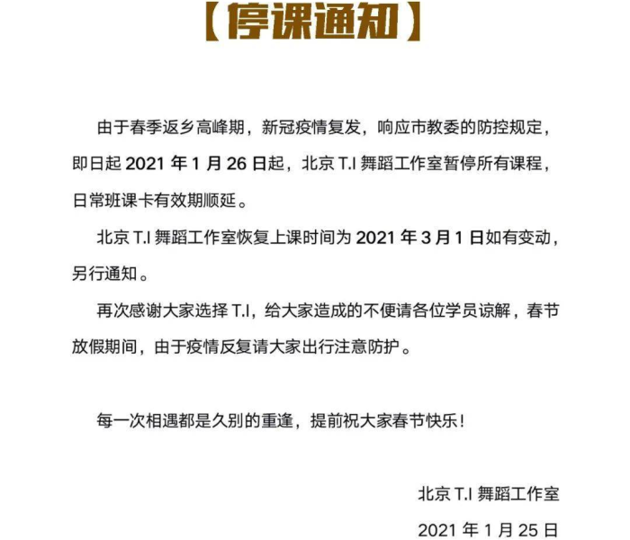 北京停课最新消息11月/北京停课通知202012月