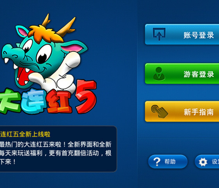 【大连红五下载,大连红5下载】