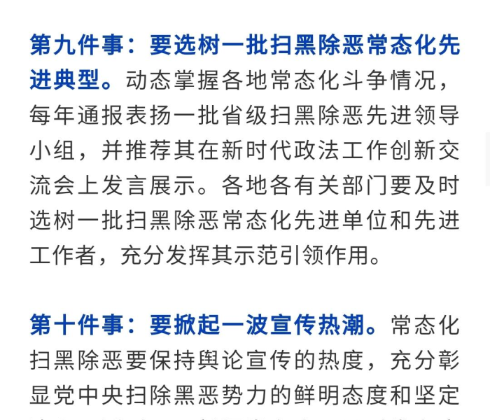 【旧十条新十条,新国十条中强调到哪一年】