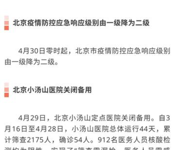低风险地区来京人员不再隔离14天（低风险地区来京人员不再隔离14天怎么办）