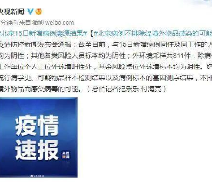 海淀战疫日志，每一份疫情通报背后，都是科技与温度的精准交响