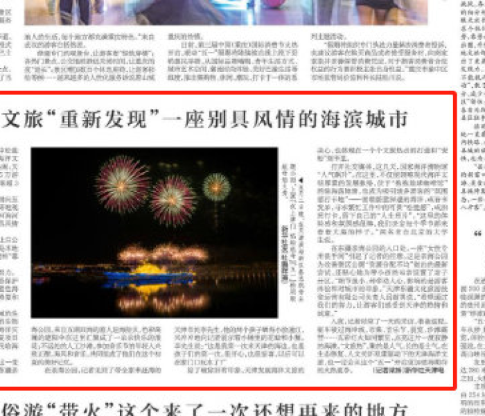 【天津市蓟县新闻/蓟县新闻最新头条】