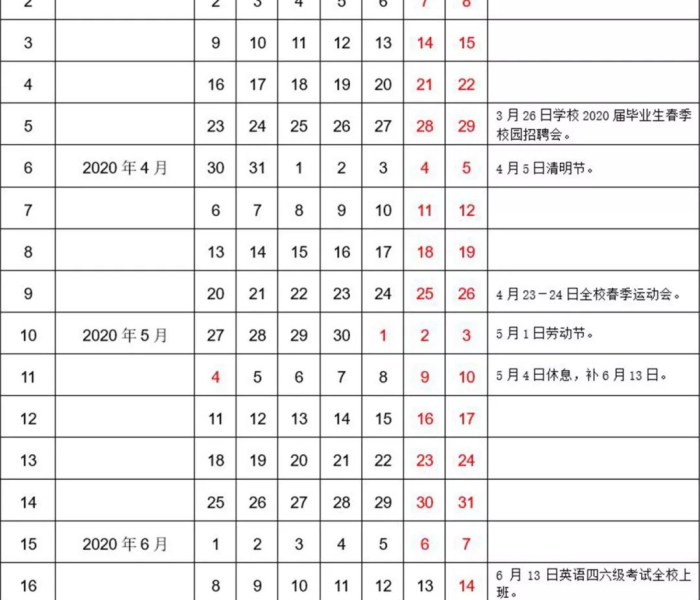 【2020年暑假放假是几月几日/2020年暑假放假是几月几日开始】