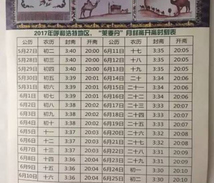 2021年开斋封斋时刻表兰州市/兰州封斋开斋时间
