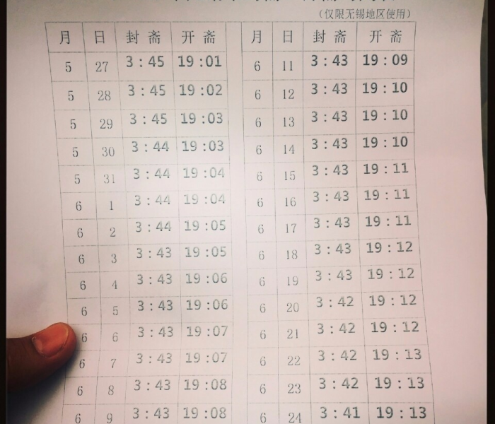 2021年开斋封斋时刻表兰州市/兰州封斋开斋时间