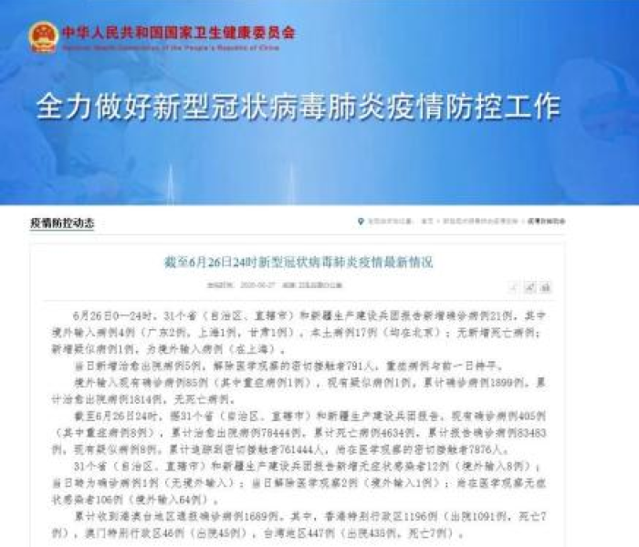 广东26日无新增本土确诊病例/广东 确诊 26 例,疑似 1 例