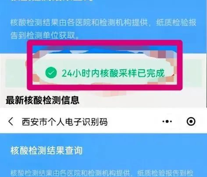 西安核酸检测网上查询结果（西安 核酸结果查询）