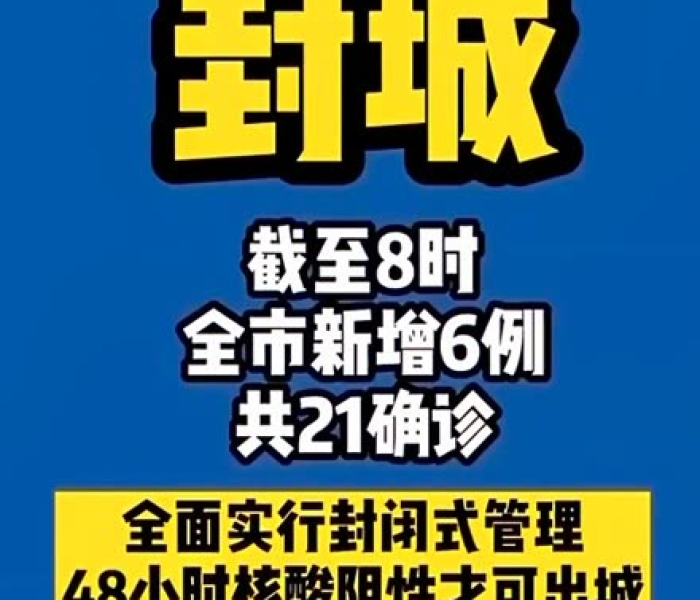 吉林市封城时间（吉林市什么时候解除封城最新消息）