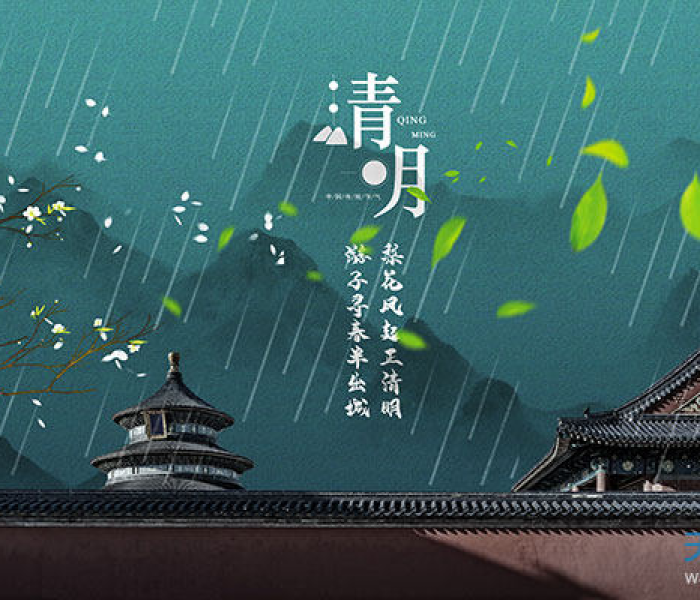 2021年清明节是什么时候几点几分(2021年清明节是什么时候几点几分出生的) 2021年清明节是什么时候几点几分(2021年清明节是什么时候几点几分出生的)