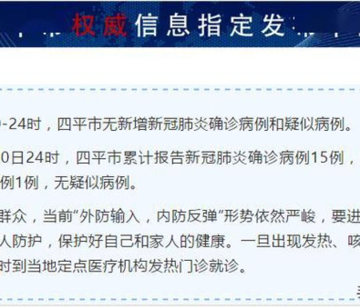 四平市疫情最新情况今天/四平市疫情最新情况今天封城了
