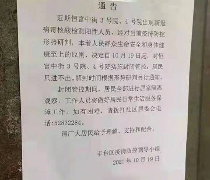 北京丰台区恒富中街确诊病例,社区防疫的挑战与启示 北京丰台区恒富中街确诊病例,社区防疫的挑战与启示