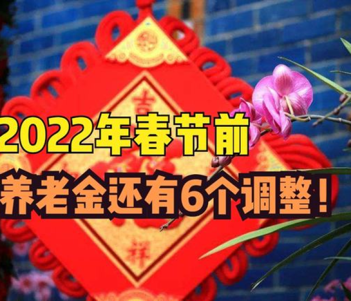 【春节2022年几月几号过年,春节2022年几月几号过年呢】