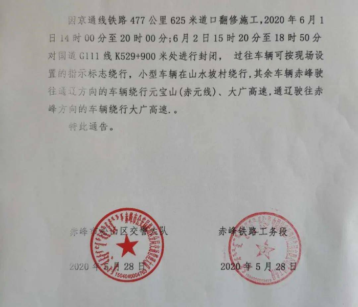 【北京封路实时公告,北京封路通告】 【北京封路实时公告,北京封路通告】