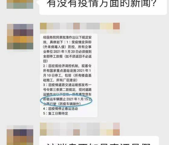 【春运取消物流停运系谣言视频/春节运输停运】 【春运取消物流停运系谣言视频/春节运输停运】
