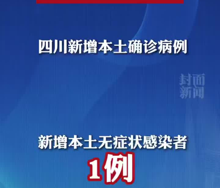 四川新增13例本土确诊病例（四川新增13例本土确诊病例详情）
