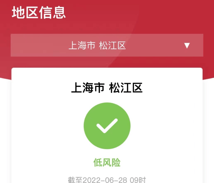 上海松江区是什么风险等级/上海松江区是高风险还是低风险地区
