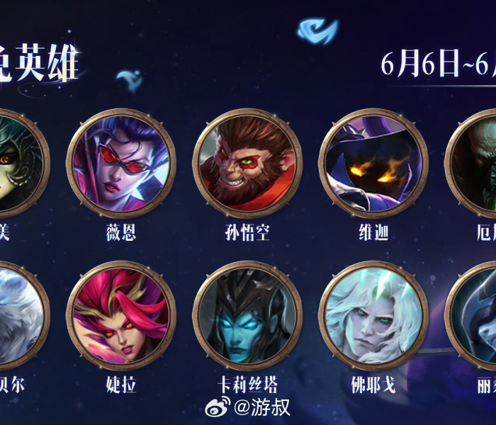 【英雄联盟本周周免最新/英雄联盟本周周免查询】