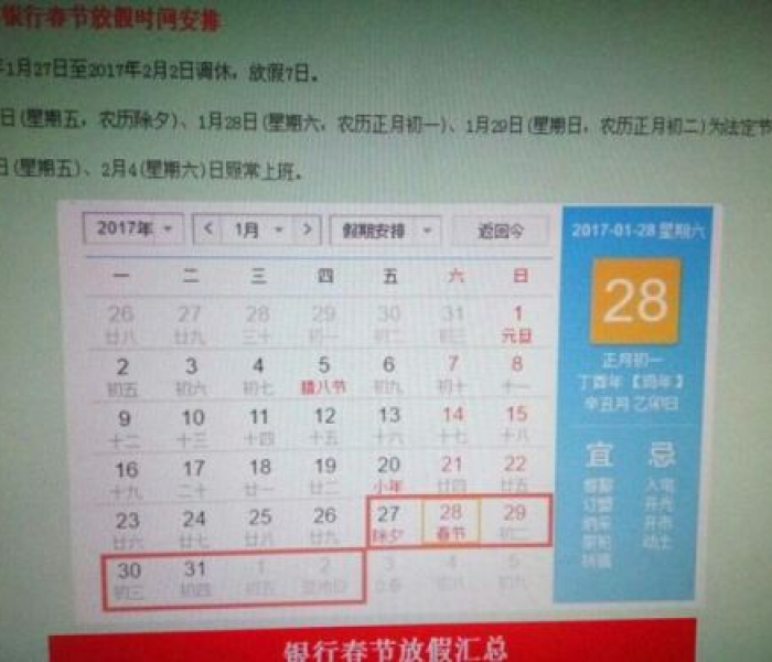 2024银行放假时间表图片/银行21年放假
