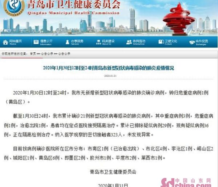 【青岛出现确诊病例/青岛出现确诊病例最新消息】