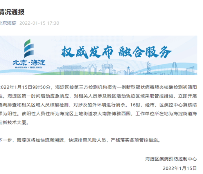 北京新增11例本土感染者是哪里的/北京本土新增病例活动轨迹