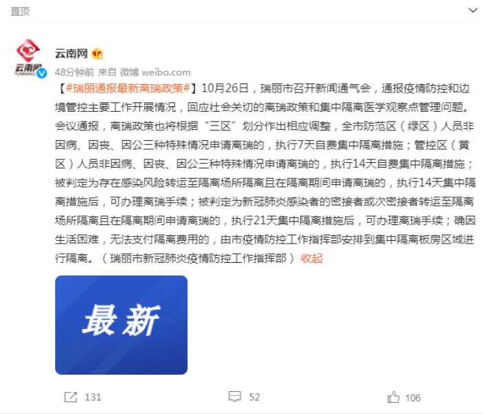 瑞丽通报最新离瑞政策/瑞丽实施严格离瑞政策