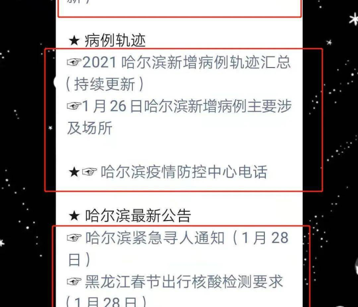 哈尔滨最新疫情状况最新消息（哈尔滨最新疫情状况最新消息今天）