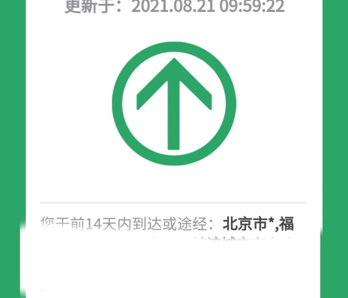 【行程码绿色带星号能否出行/行程码 绿色带星号】 【行程码绿色带星号能否出行/行程码 绿色带星号】