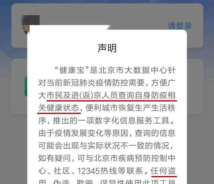 北京健康宝最新版本是什么/北京健康宝最新版本是什么样的