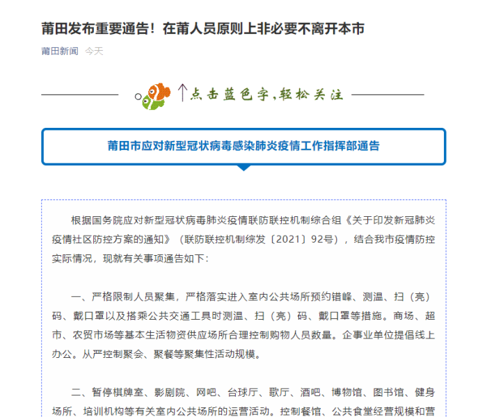 在莆者非必要不离市（在莆人员非必要不离市）