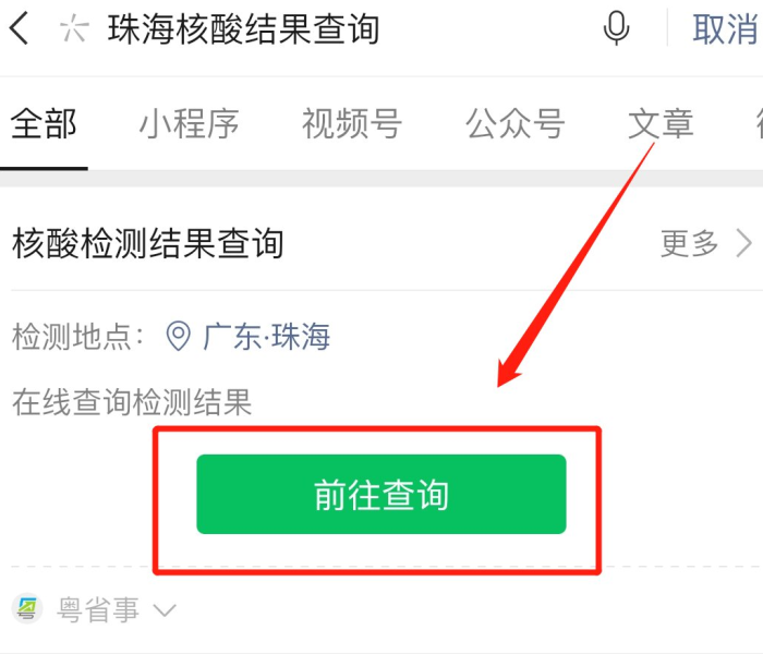 如何删除粤核酸信息/怎么删除粤核酸信息