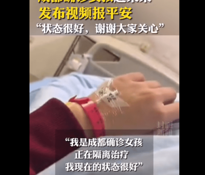 成都确诊女孩首度公开视频微博:成都确诊女孩照片曝光