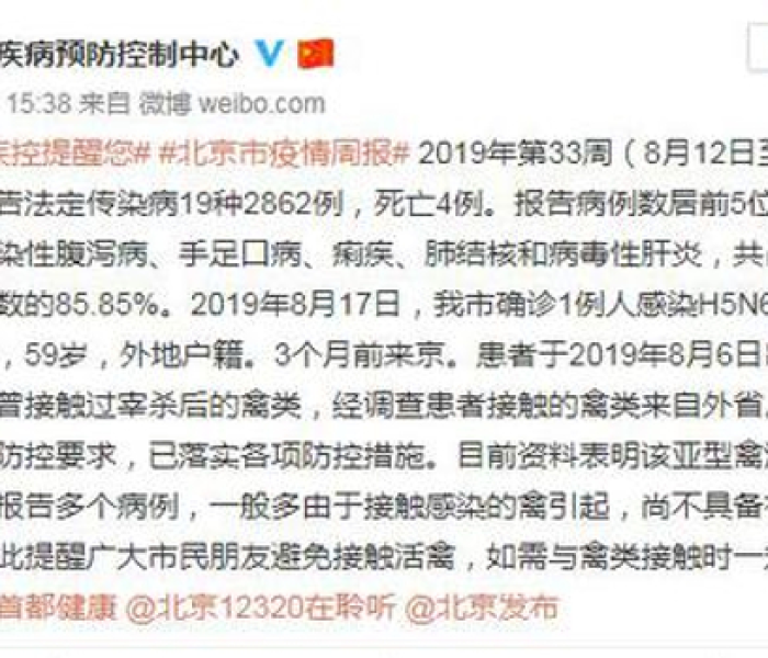 北京h7n9禽流感最新消息（北京一人确诊感染h5n6禽流感）