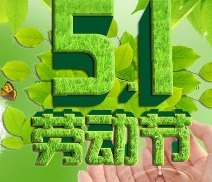 五一放假2021时间表:五一放假安排已公布