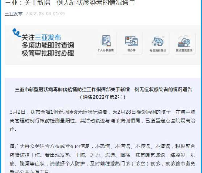 三亚新增1例/三亚新增病例