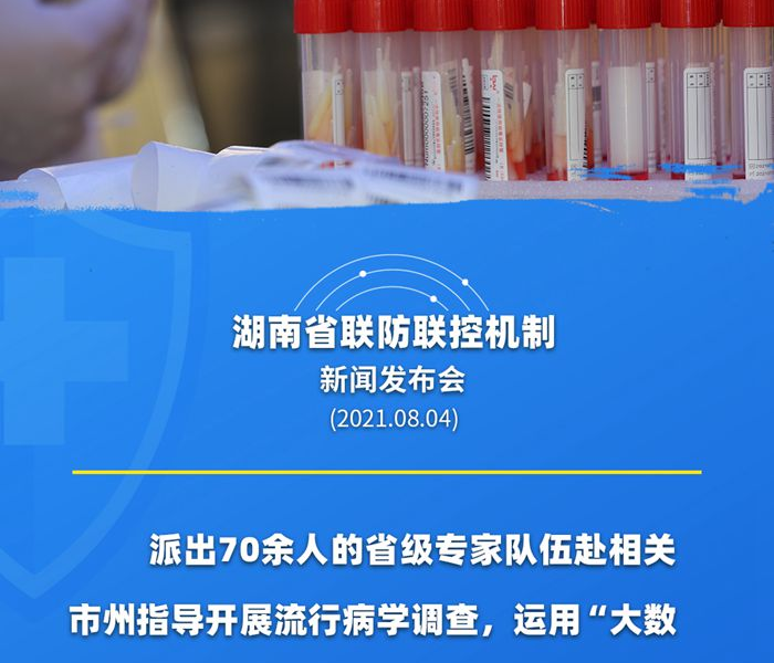 湖南的疫情最新通报/湖南的疫情最新通报今天