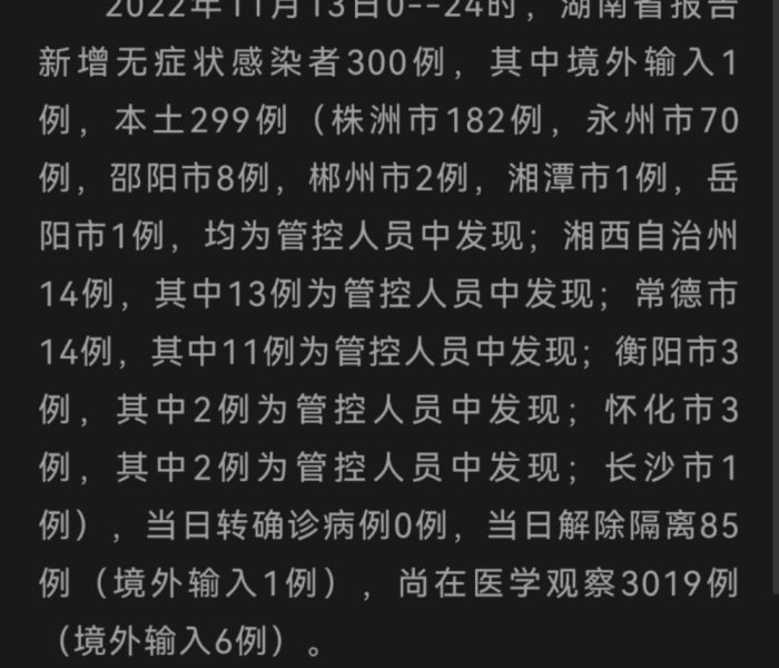 湖南的疫情最新通报/湖南的疫情最新通报今天