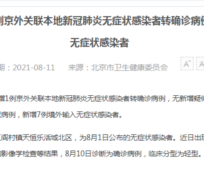 【京外关联本地确诊病例/北京京外关联病例】