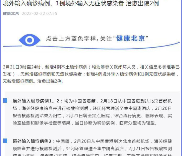 【京外关联本地确诊病例/北京京外关联病例】