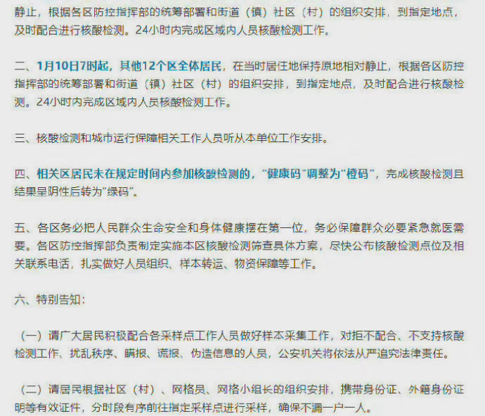 天津疫情防控最新要求通告/天津疫情防控最新要求