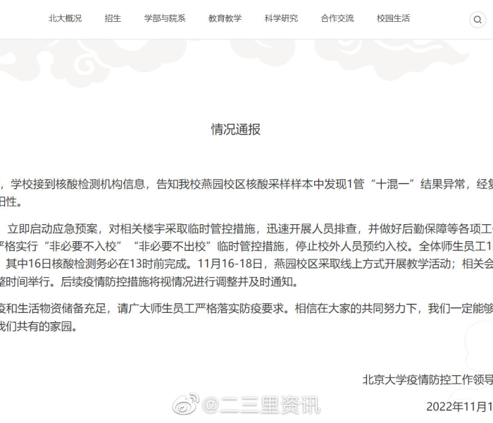 【北京学生查出阳性,北京高校学生阳性】