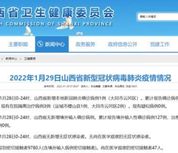 山西新增本地确诊病例1例:山西新增1例本土病例活动轨迹