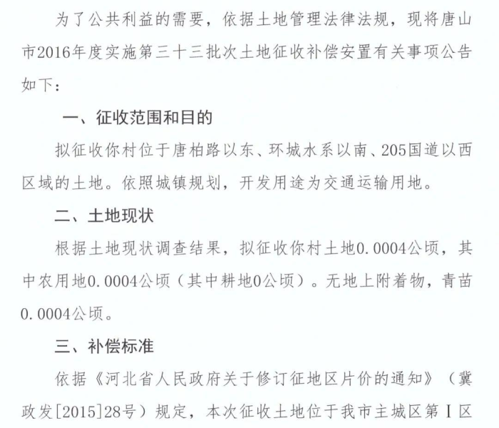 唐山新增病例/唐山新增病例最新消息